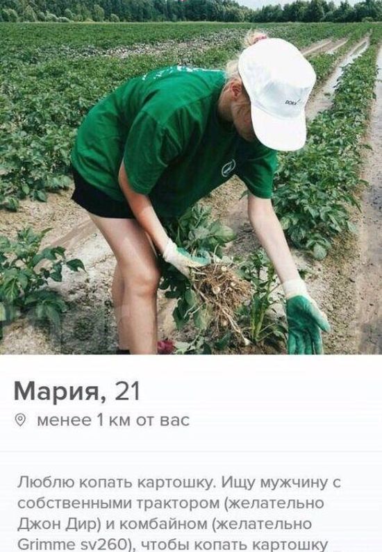 Странные анкеты на сайте знакомств