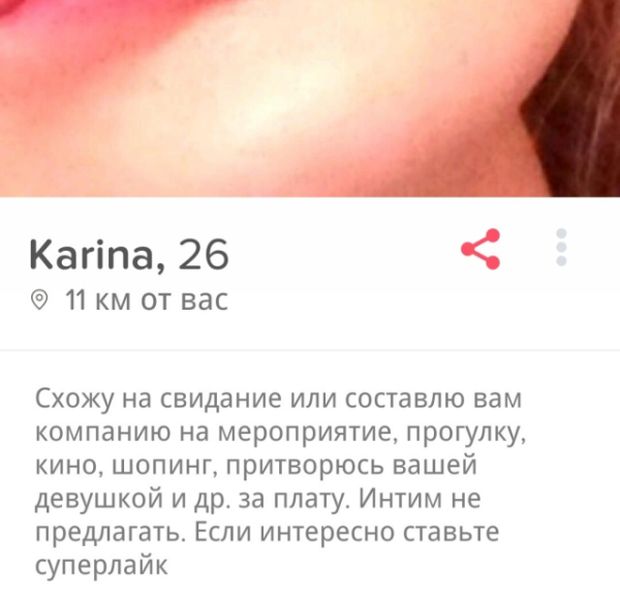 Странные анкеты на сайте знакомств