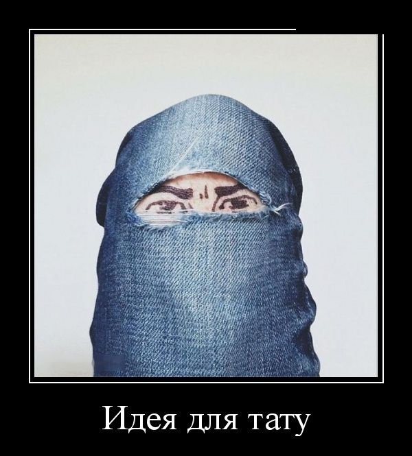 Демотиваторы