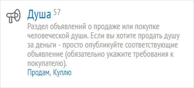 Все желающие в России теперь могут купить и продать "душу"