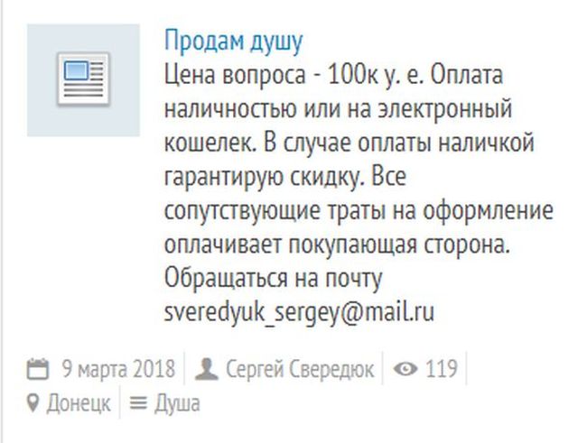 Все желающие в России теперь могут купить и продать "душу"