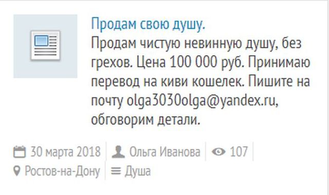 Все желающие в России теперь могут купить и продать "душу"