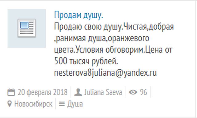 Все желающие в России теперь могут купить и продать "душу"