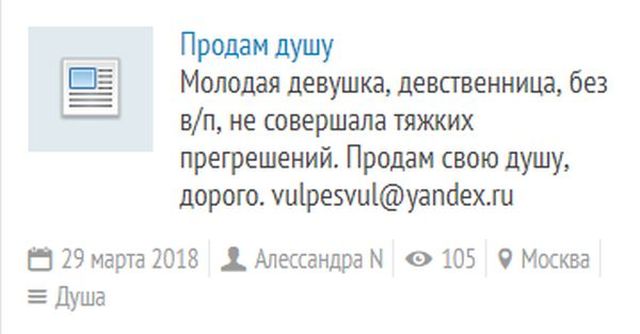 Все желающие в России теперь могут купить и продать "душу"