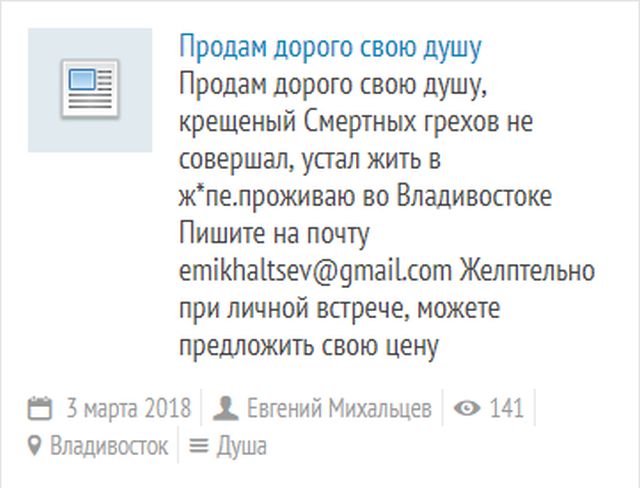 Все желающие в России теперь могут купить и продать "душу"