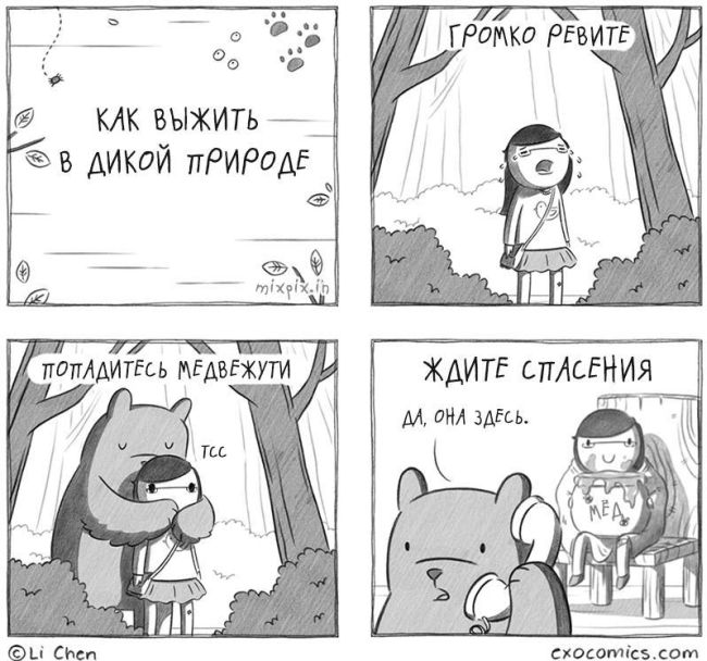 Смешные комиксы