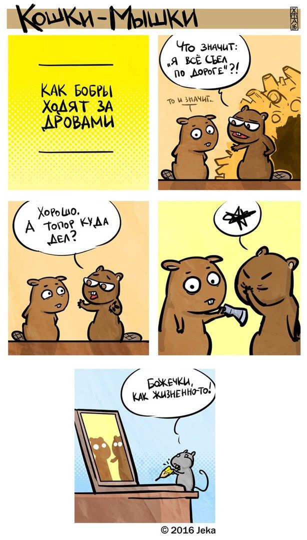 Смешные комиксы
