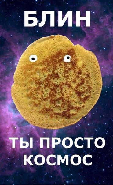 Такой невероятный блин (42 фото)