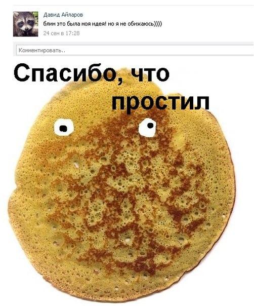 Такой невероятный блин (42 фото)