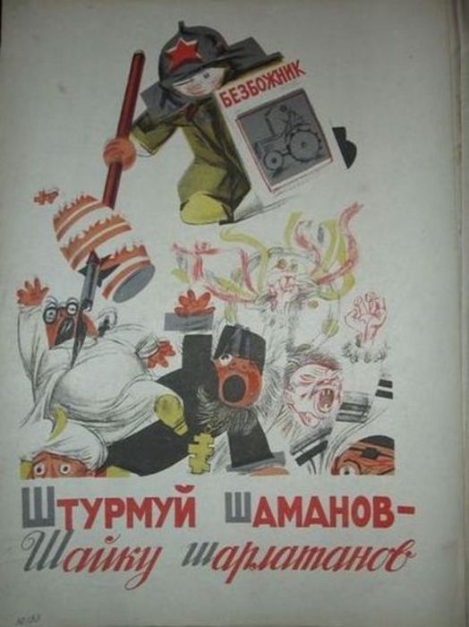 Антирелигиозная азбука образца 1933 года