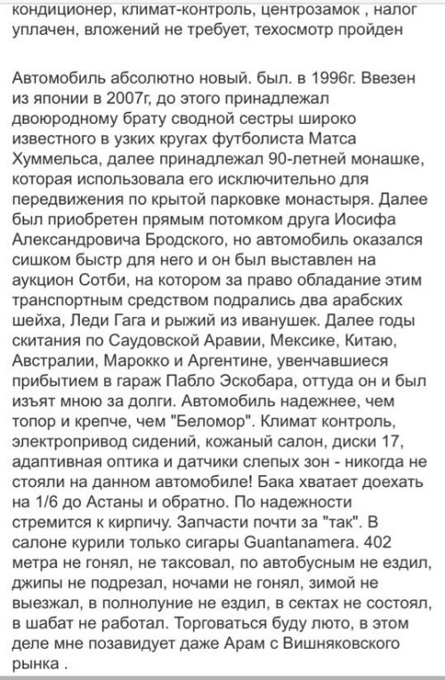 Гений маркетинга продает свой автомобиль