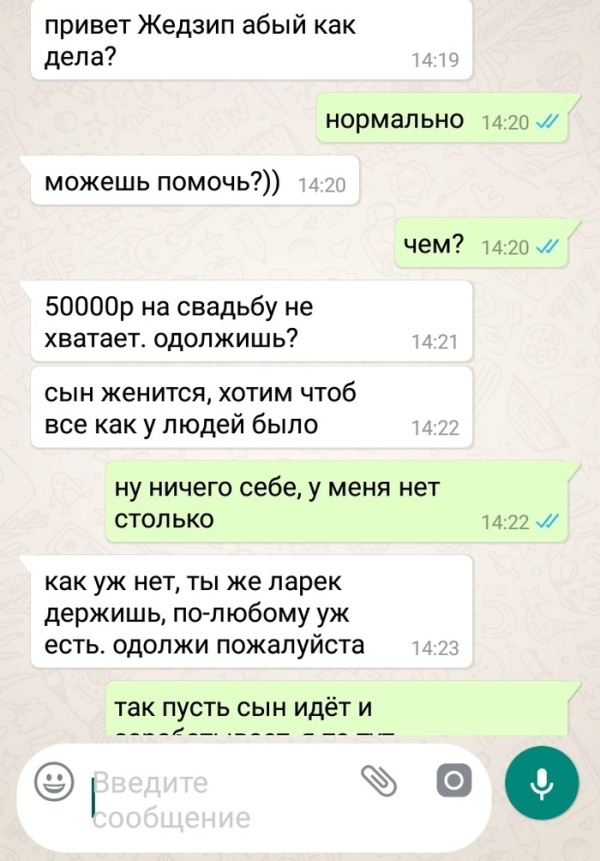 Обнаглевшие родственники