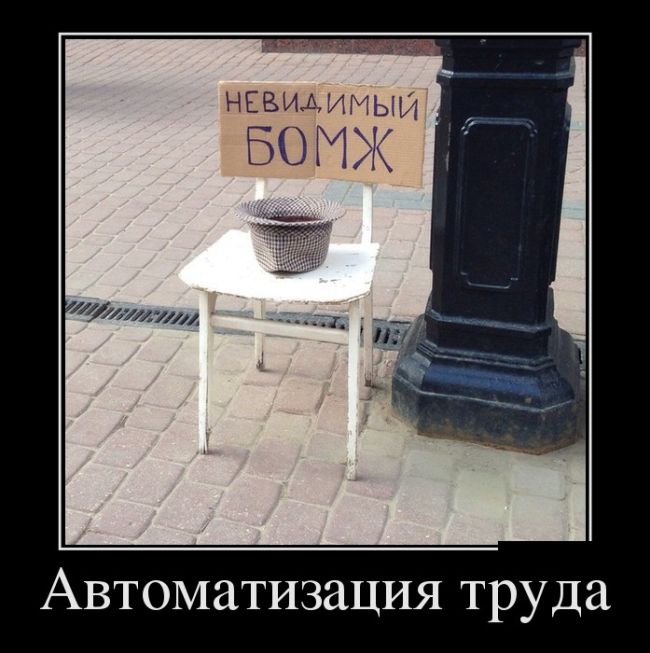 Демотиваторы