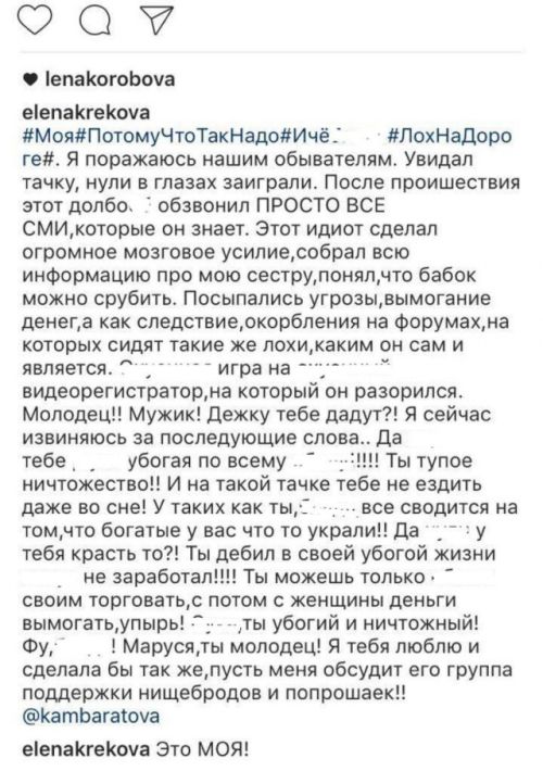 За хамку на «Мерседесе» Марину Камбаратову заступилась ее сестра