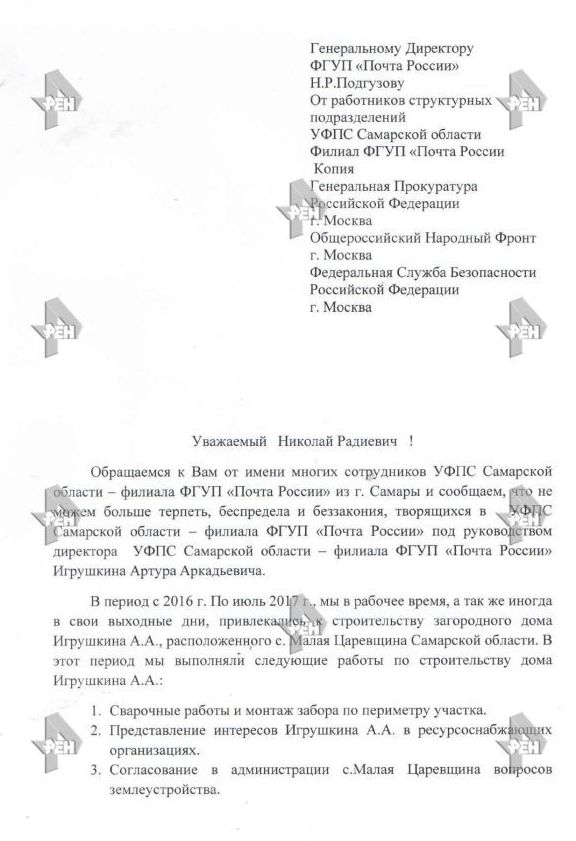 Директор самарского филиала «Почты России» заставлял подчиненных строить ему дачу