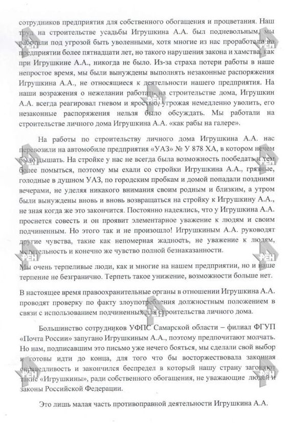 Директор самарского филиала «Почты России» заставлял подчиненных строить ему дачу
