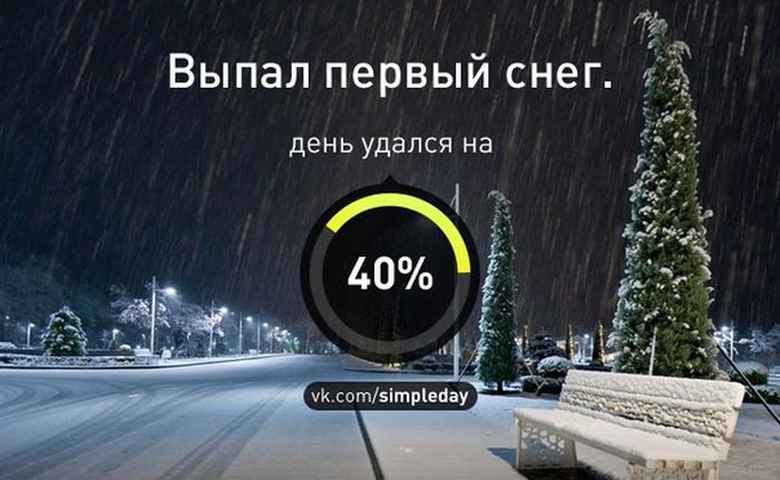 Когда день удался... (78 картинок)