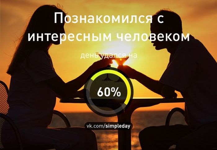 Когда день удался... (78 картинок)