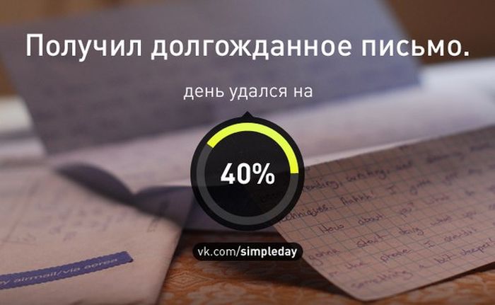 Когда день удался... (78 картинок)