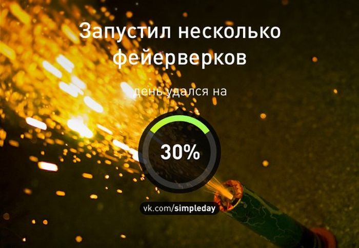 Когда день удался... (78 картинок)