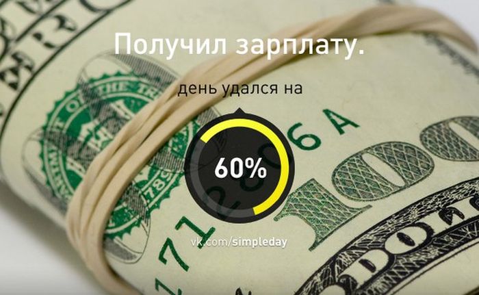 Когда день удался... (78 картинок)