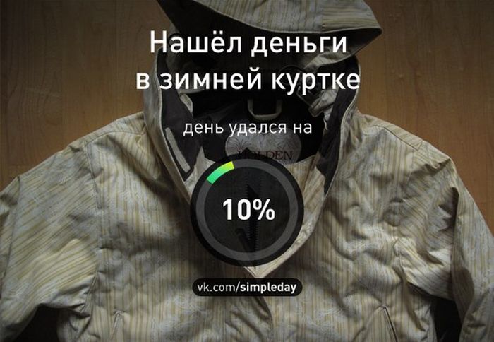 Когда день удался... (78 картинок)