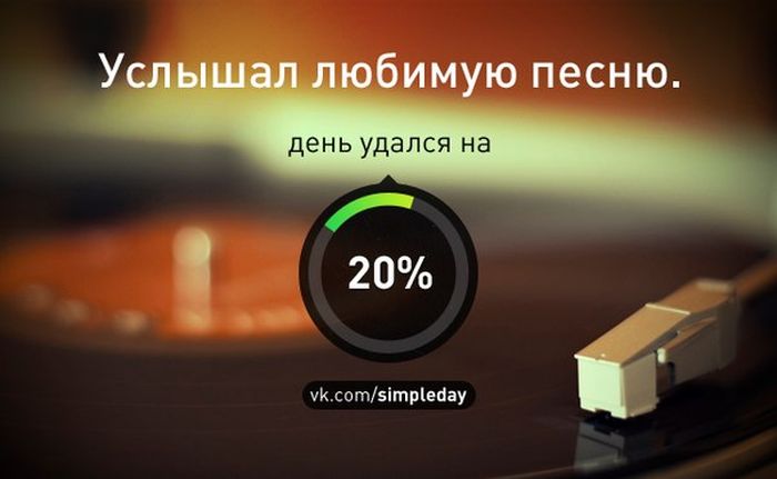Когда день удался... (78 картинок)