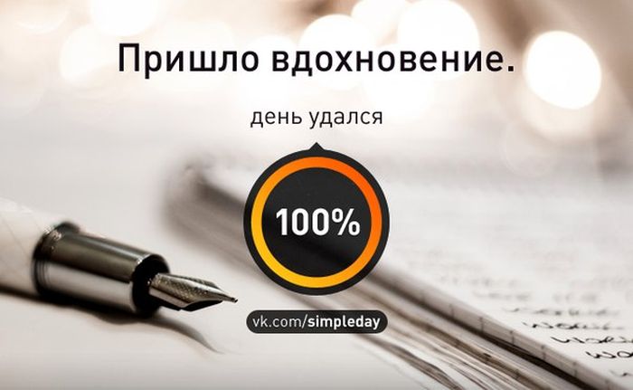 Когда день удался... (78 картинок)