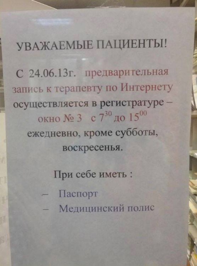Мед. маразмы