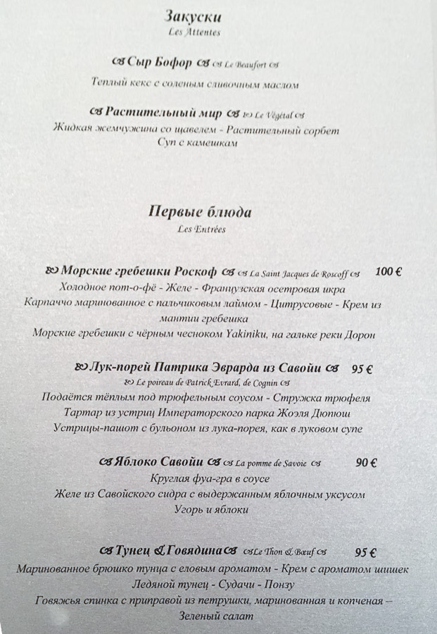 Сколько стоит отдохнуть в Куршевеле?