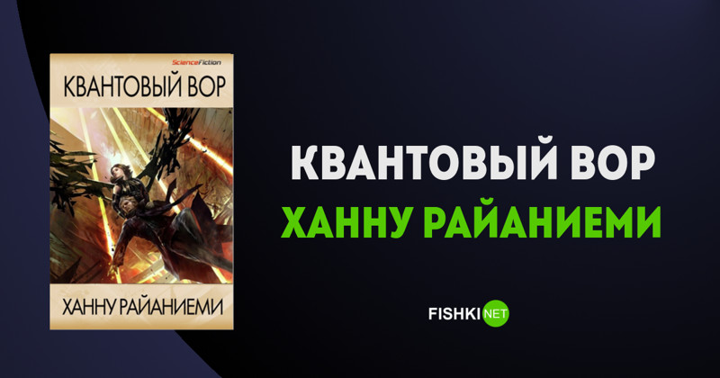 15 научно-фантастических произведений, от которых не оторваться 15 научно-фантастических произведений, от которых не оторваться