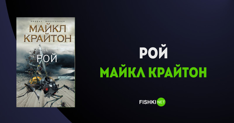 15 научно-фантастических произведений, от которых не оторваться 15 научно-фантастических произведений, от которых не оторваться