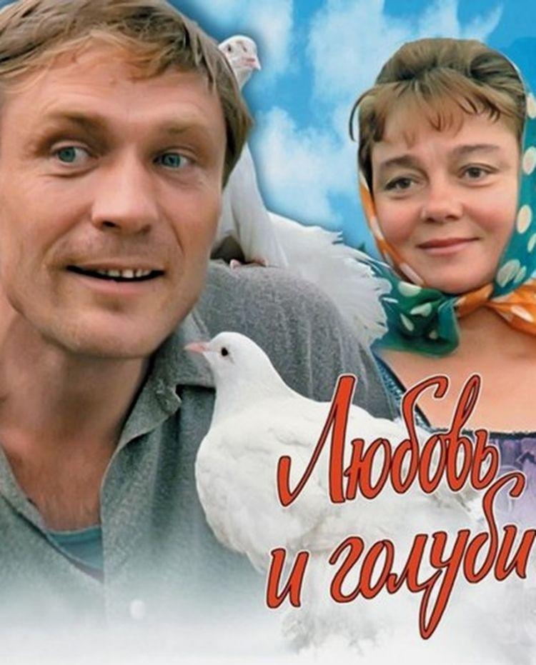 «Любовь и голуби»: детали, факты и редкие кадры из фильма