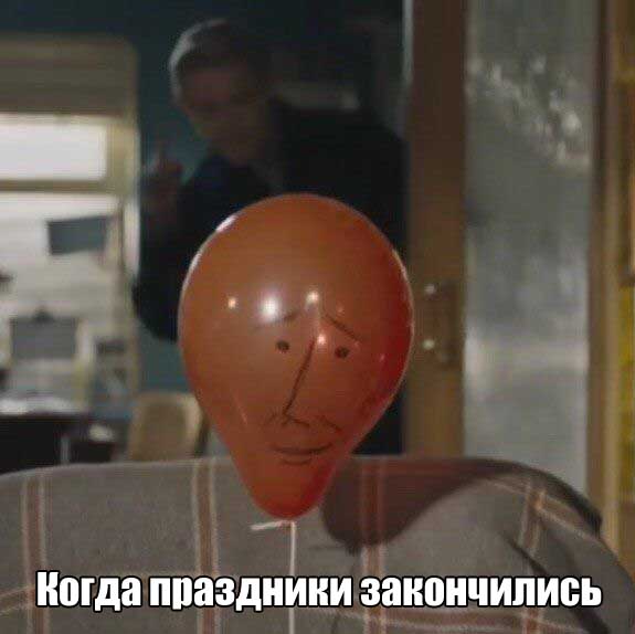 После долгих выходных
