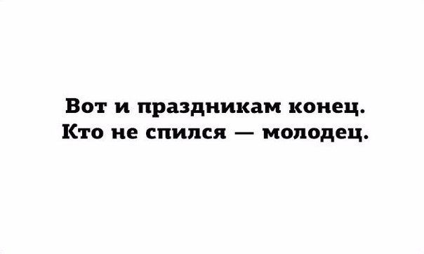 После долгих выходных