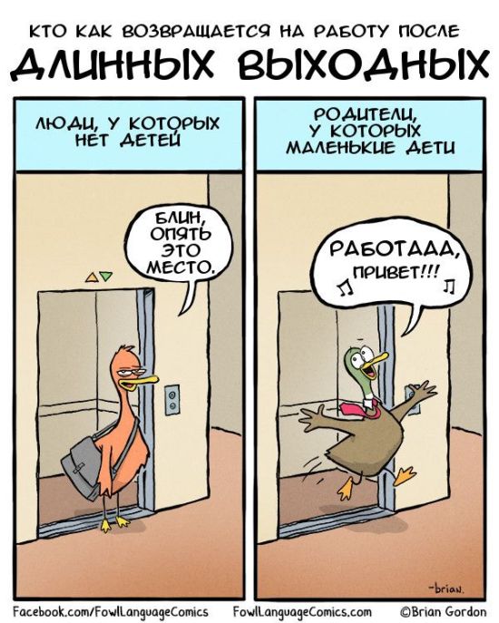 После долгих выходных