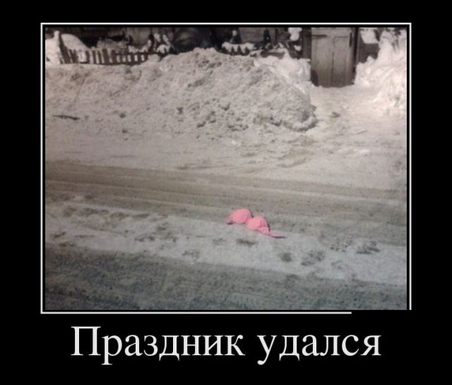 Демотиваторы