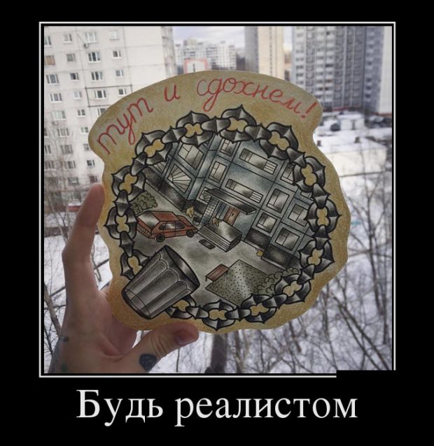 Демотиваторы