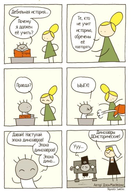 Смешные комиксы