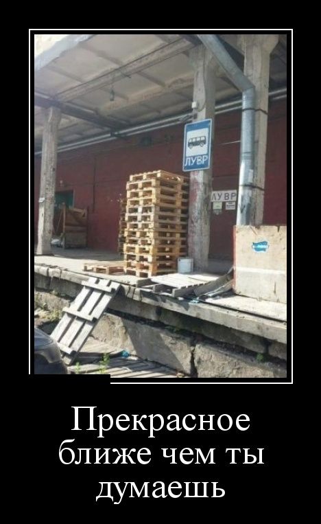 Демотиваторы