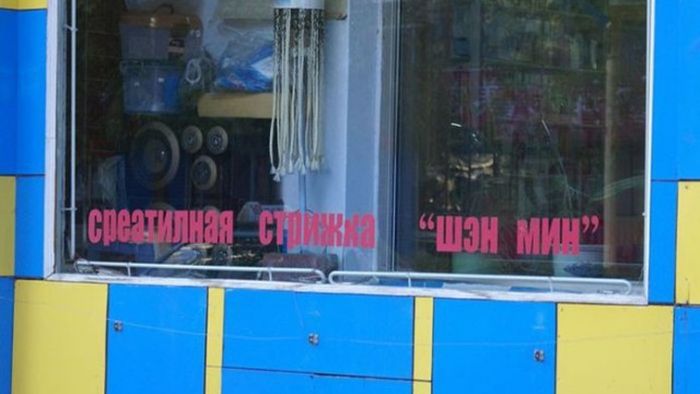 Нелепые вывески на русском языке в Китае
