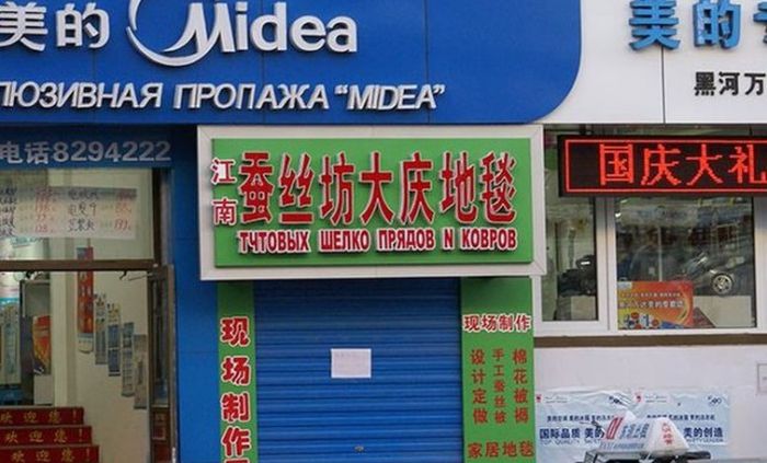 Нелепые вывески на русском языке в Китае