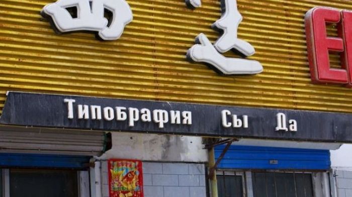 Нелепые вывески на русском языке в Китае