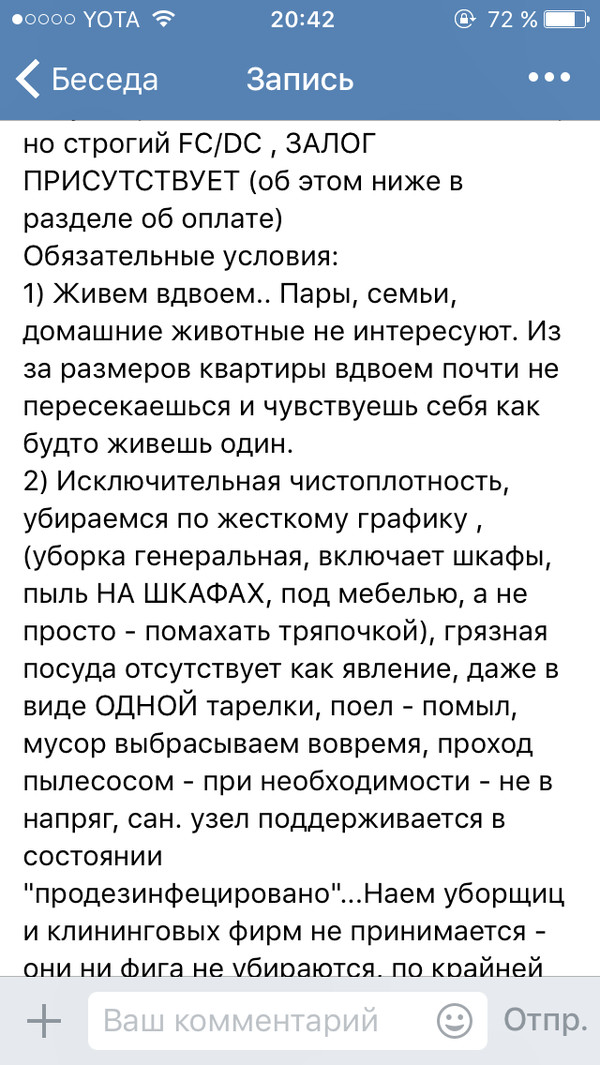Необычные требования к квартиросъемщику
