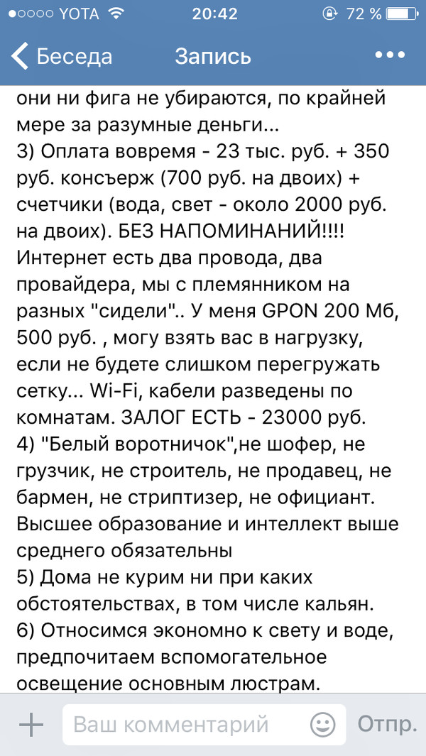 Необычные требования к квартиросъемщику