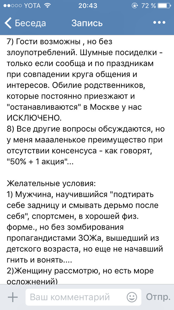 Необычные требования к квартиросъемщику
