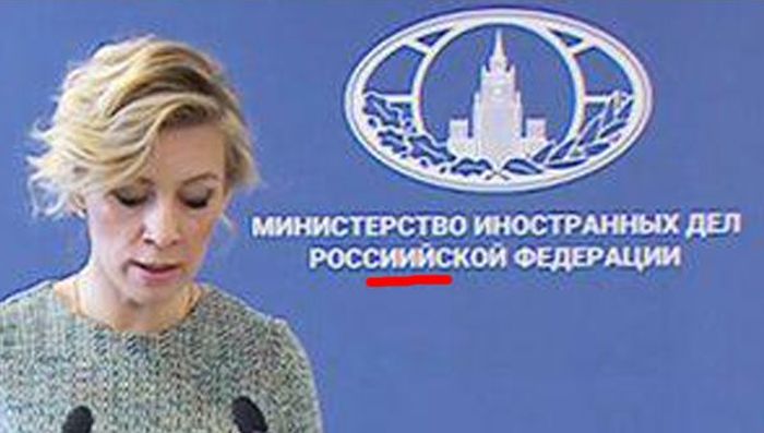 Представитель МИД России Мария Захарова выступила на фоне баннера с грамматической ошибкой