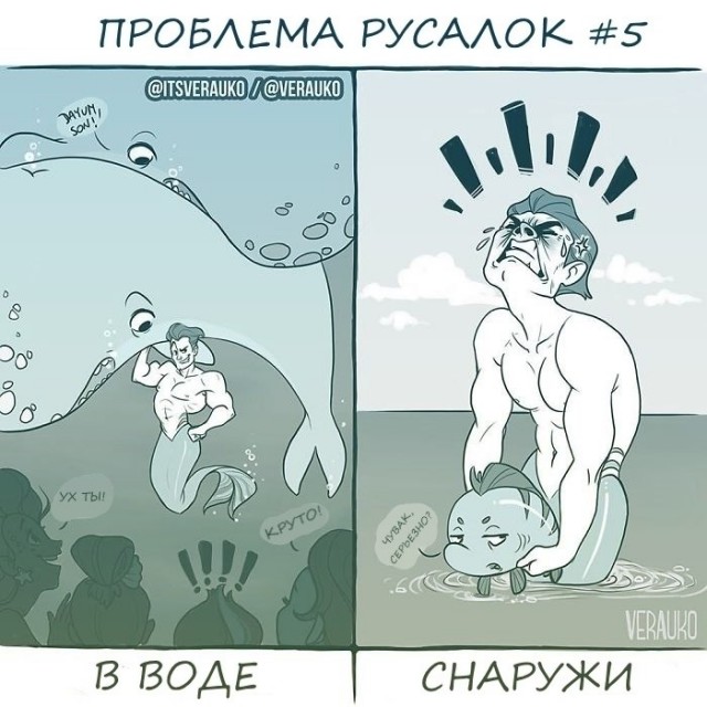 Проблемы русалок