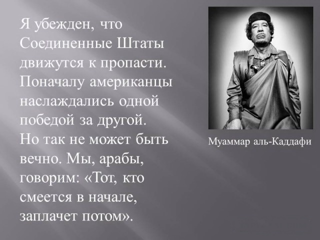 известные люди о США