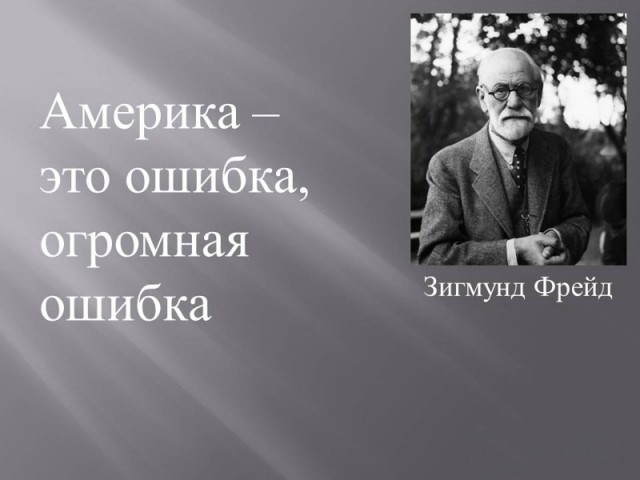 известные люди о США